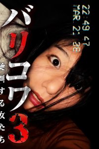 Голос стен 3: Кричащие Женщины (2023)