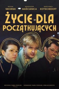 Жизнь для начинающих (2025)